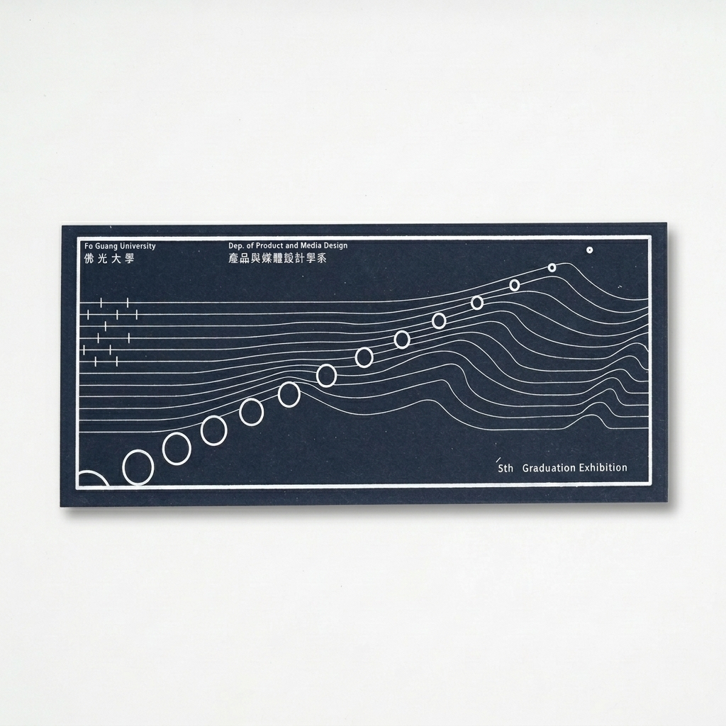 佛光大學產品設計系設計展邀請卡